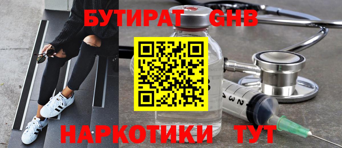 Бутират  БУТИРАТ буратино  Вход с VPN  Белорецк 