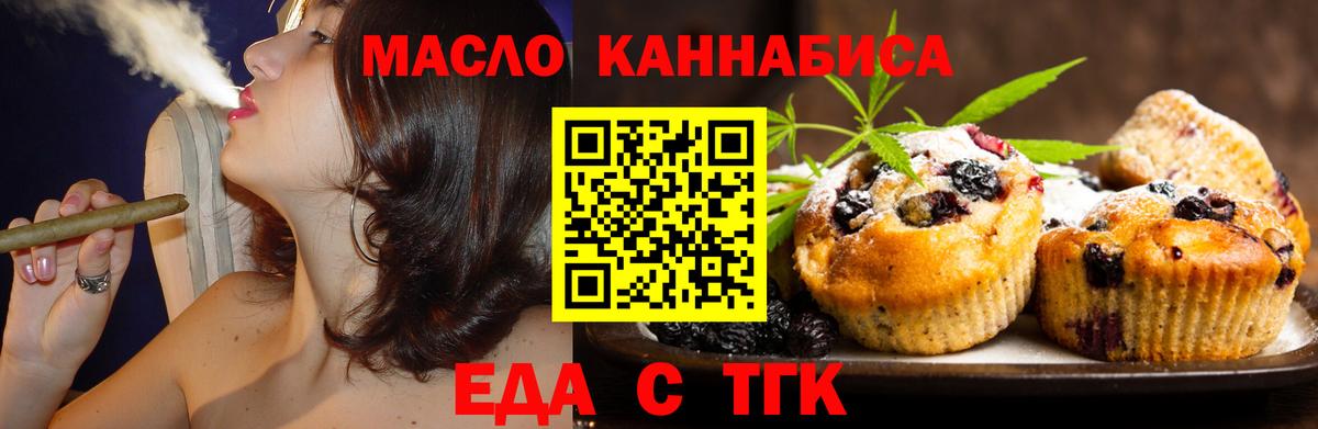 Печенье с ТГК марихуана  Вход с VPN  Белорецк 