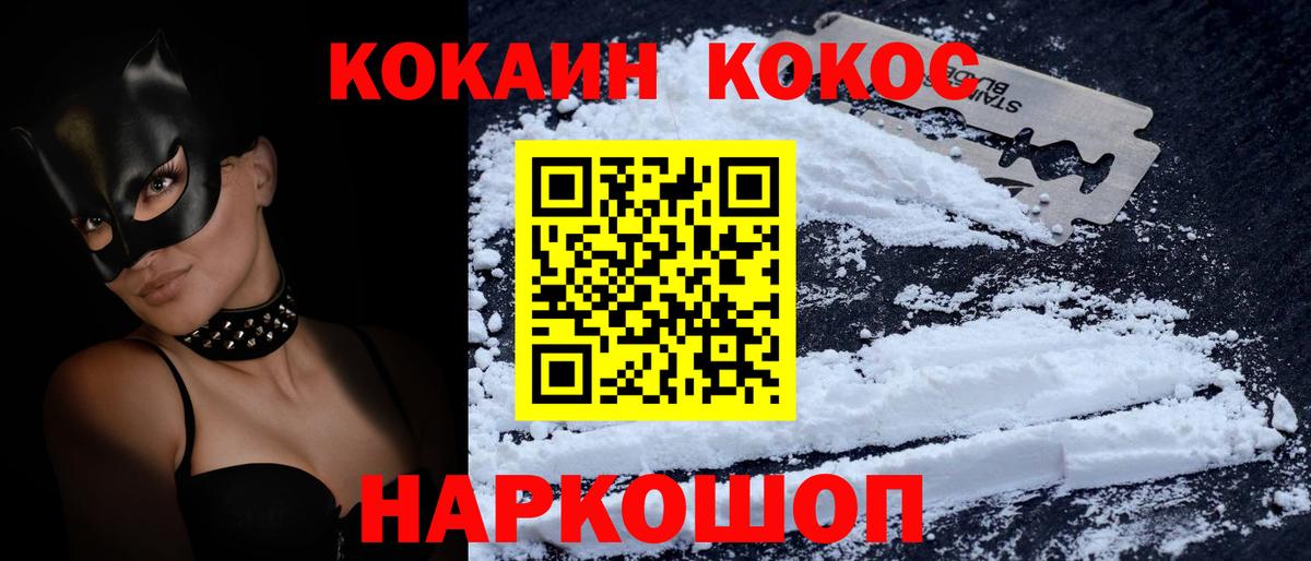 КОКАИН  Кокаин Fish Scale  Вход с VPN  Белорецк 