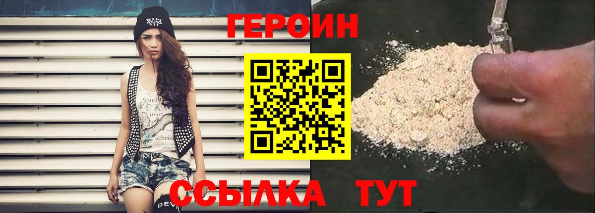 Героин хмурый Белорецк