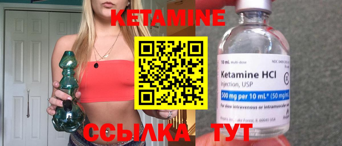 КЕТАМИН VHQ Белорецк