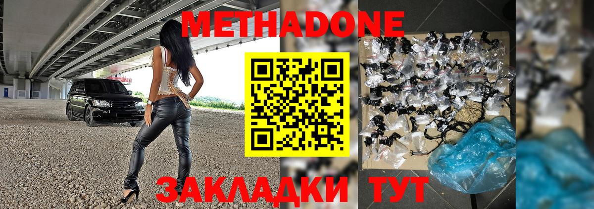 Метадон VHQ  Вход с VPN  Белорецк 