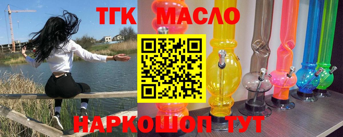 ТГК гашишное масло  Вход с VPN  Белорецк 